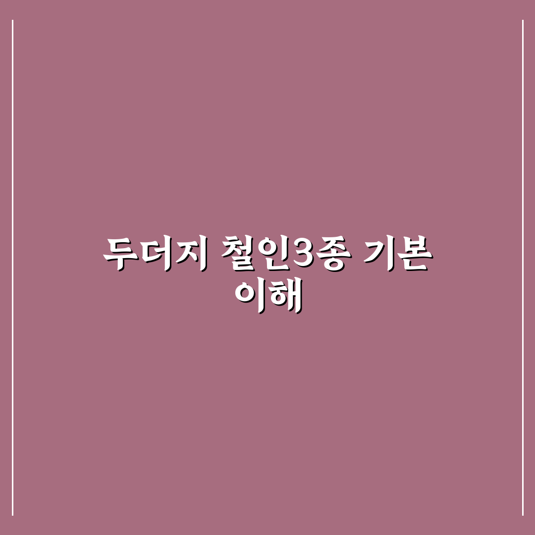 두더지 철인3종 입문자를 위한 추천과 꿀팁 정리