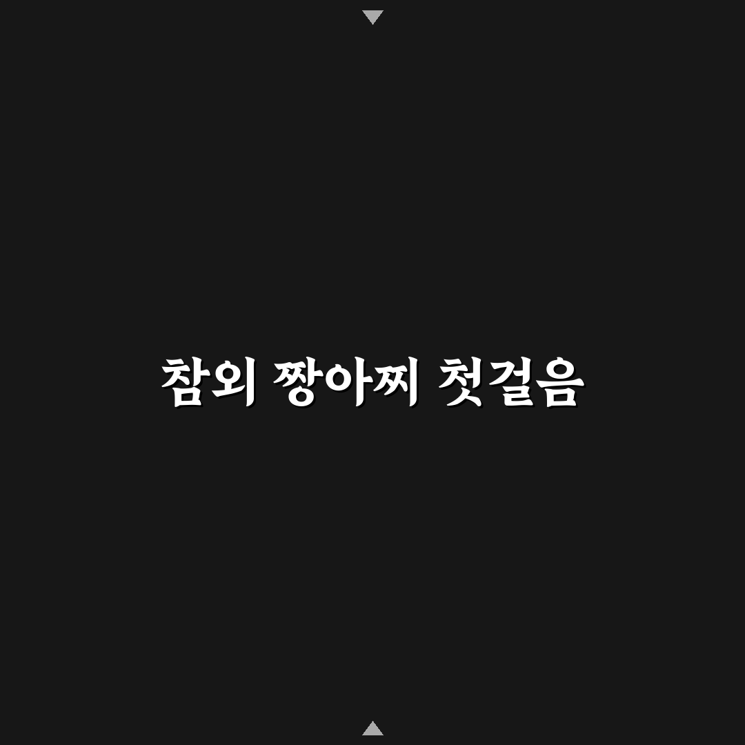 참외 짱아찌 요리법과 꿀팁 초보자도 쉽게 따라해요