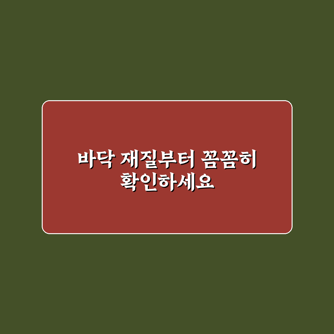 피크닉 매트 방수 기능 확인할 때 바닥 재질별 5가지 체크포인트 핵심가이드