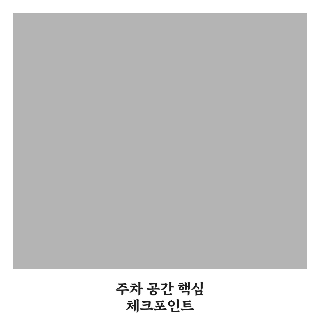 주차 가능 숙소 찾을 때 무료 여부와 대수 확인 핵심가이드 5포인트