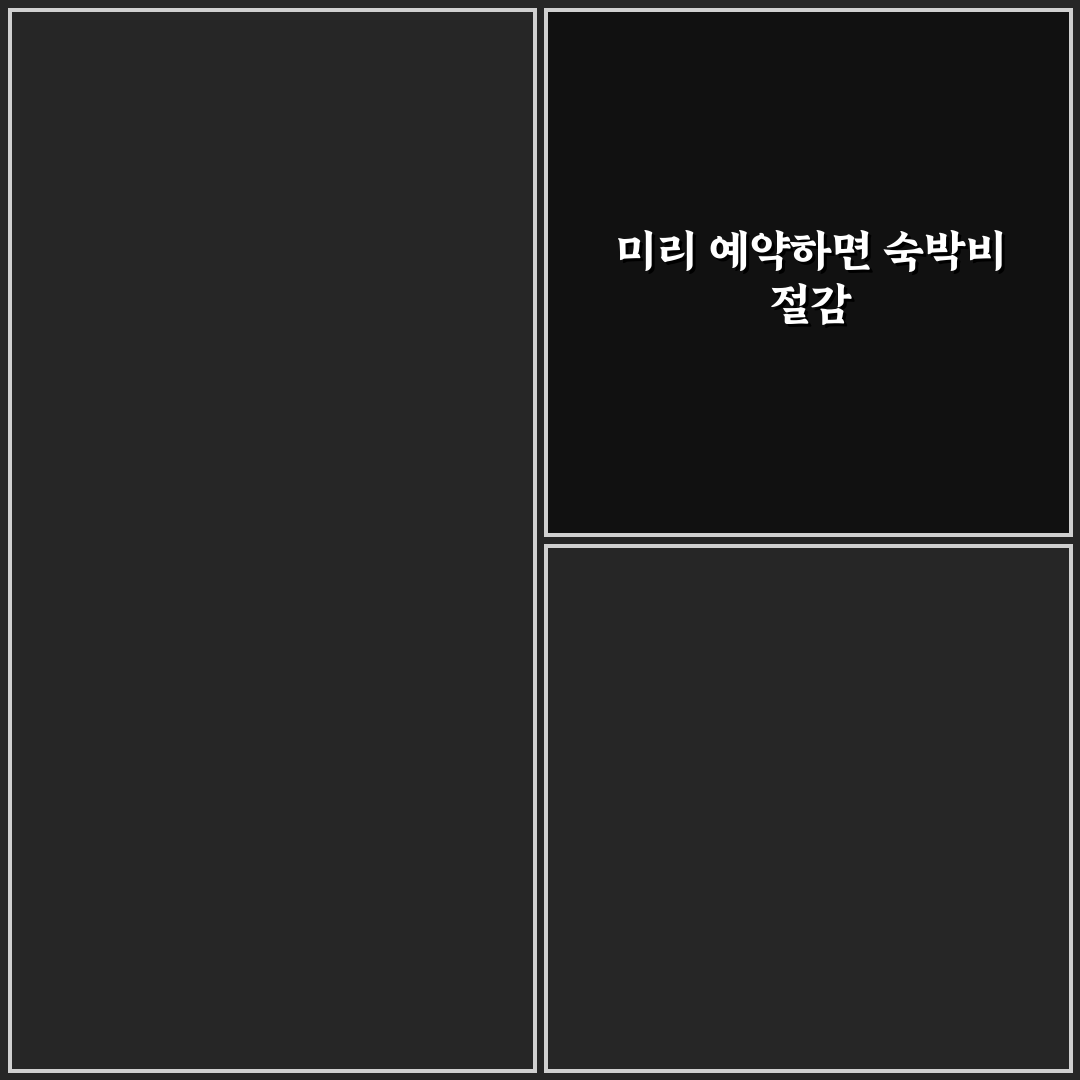 축제 기간 숙소 가격 급등 피하는 예약 타이밍 5가지 핵심가이드