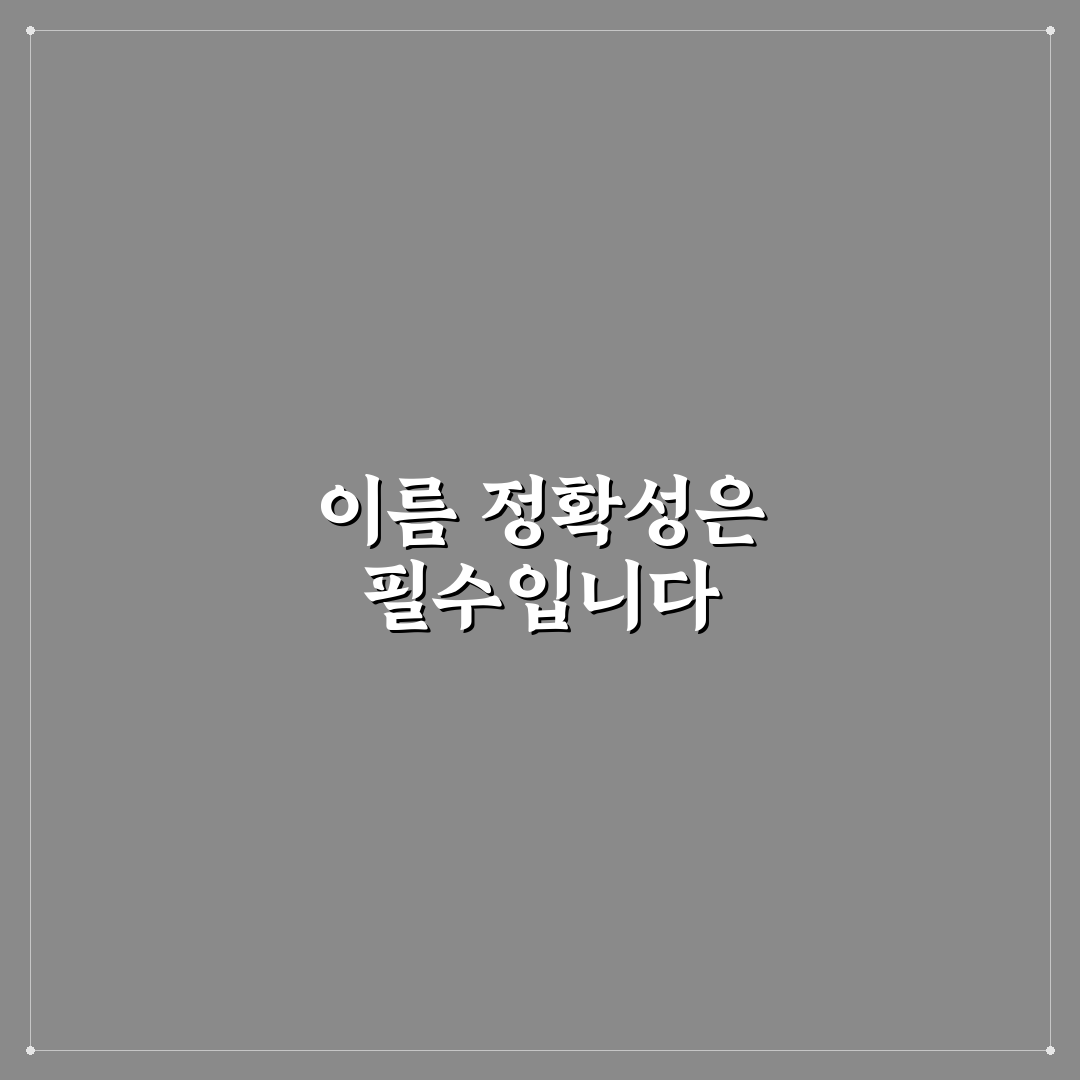 항공권 영문 이름 확인 안 하면 생기는 문제와 예방법 5가지 핵심가이드