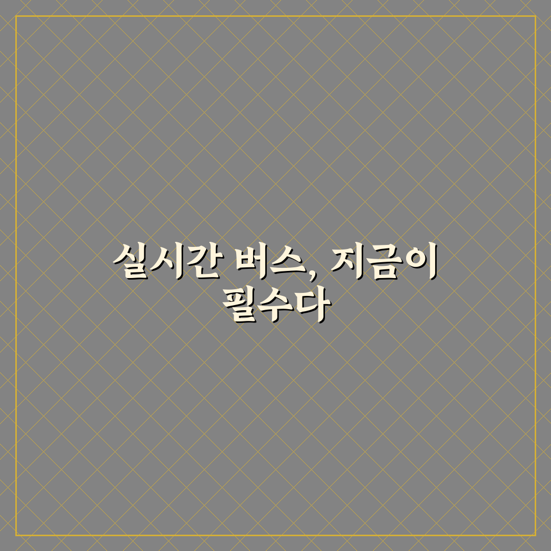 버스 시간표 실시간 확인 가능한 앱 5가지 핵심가이드와 사용 팁
