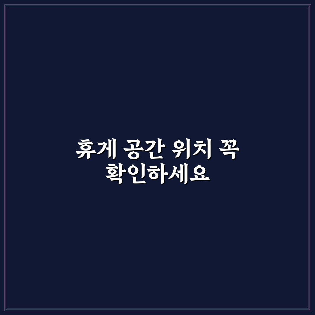 졸음쉼터 위치 파악으로 장거리 운전 위험 줄이는 방법 5가지 체크포인트 총정리