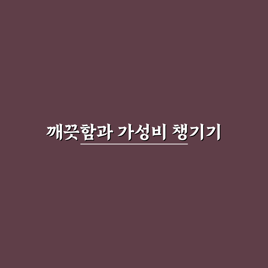 여행용 수저 세트 챙기면 위생과 비용 절약 5가지 체크포인트 총정리