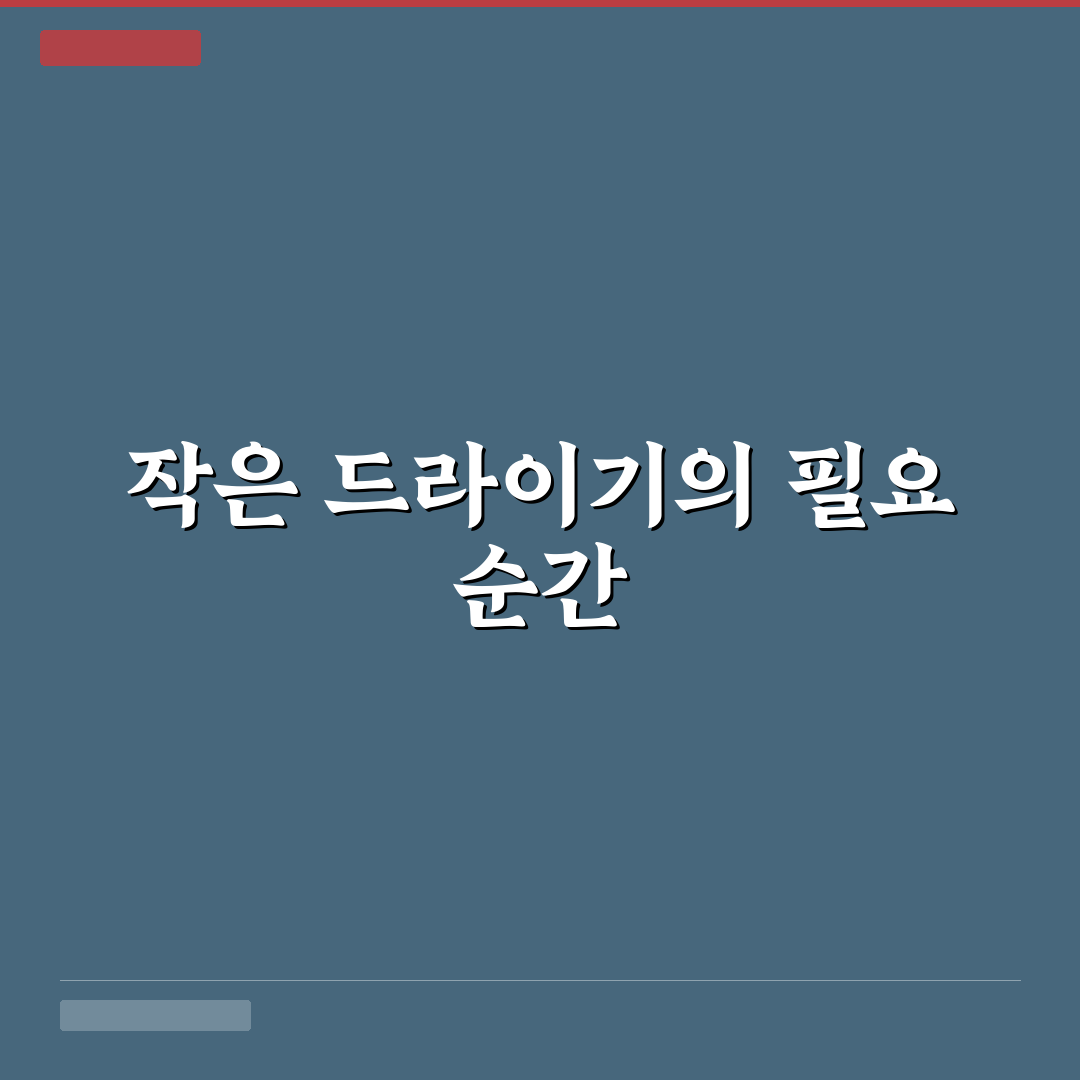 여행용 소형 드라이기 실제로 필요한 상황과 선택 기준 5가지 핵심가이드
