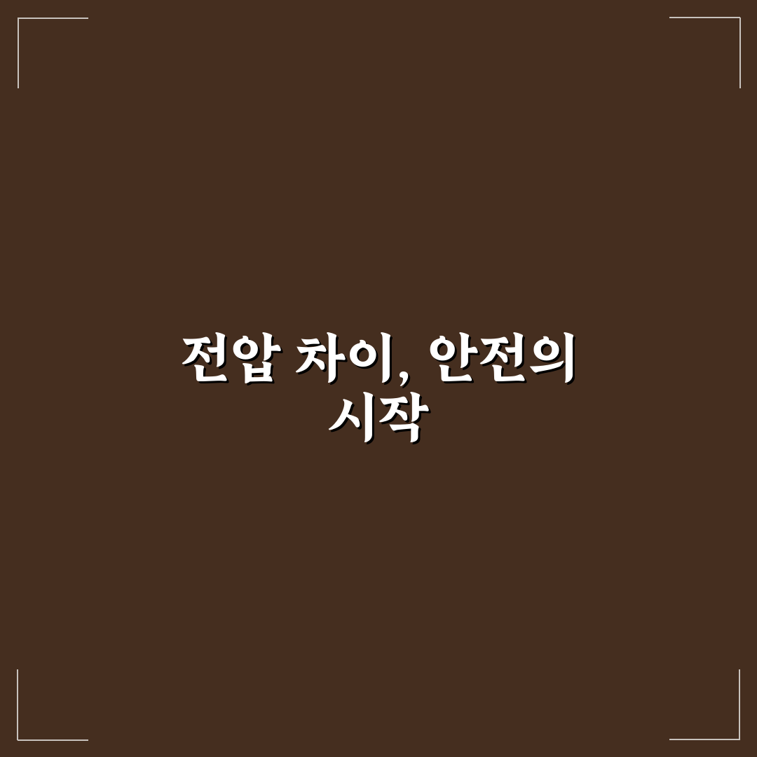 여행지 콘센트 전압 확인 안 하면 생기는 불편 5가지 체크포인트 총정리