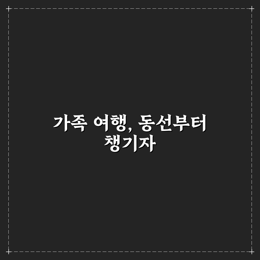 가족 여행 일정표 양식으로 동선 한눈에 정리하기 핵심가이드 5포인트