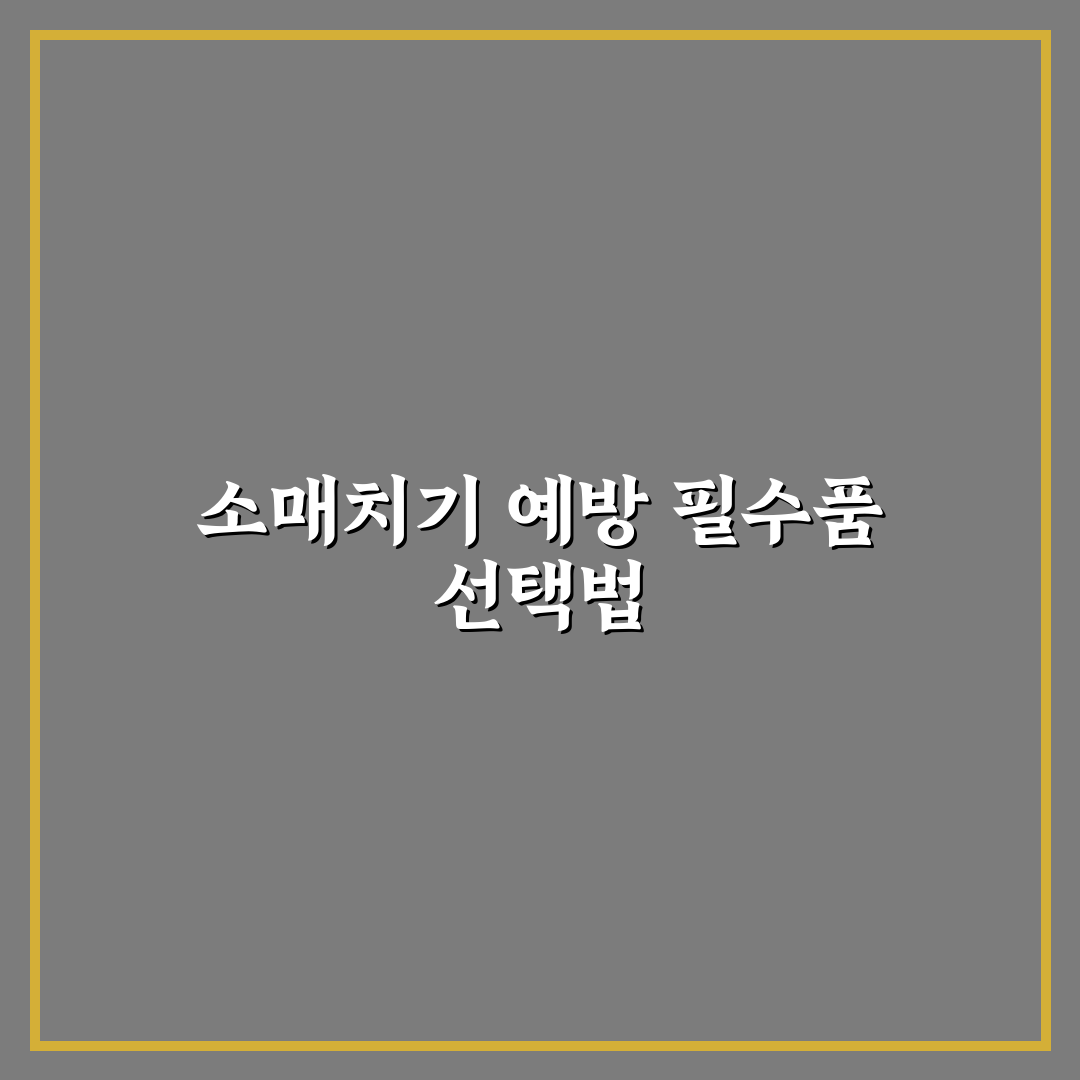 유럽 여행 소매치기 방지 용품과 가방 선택 기준 5가지 핵심가이드