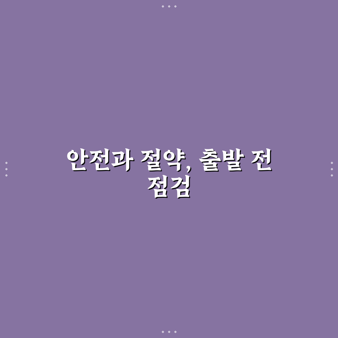 집 비우기 전 체크 가스 전기 확인하는 최종 순서 5가지 핵심가이드