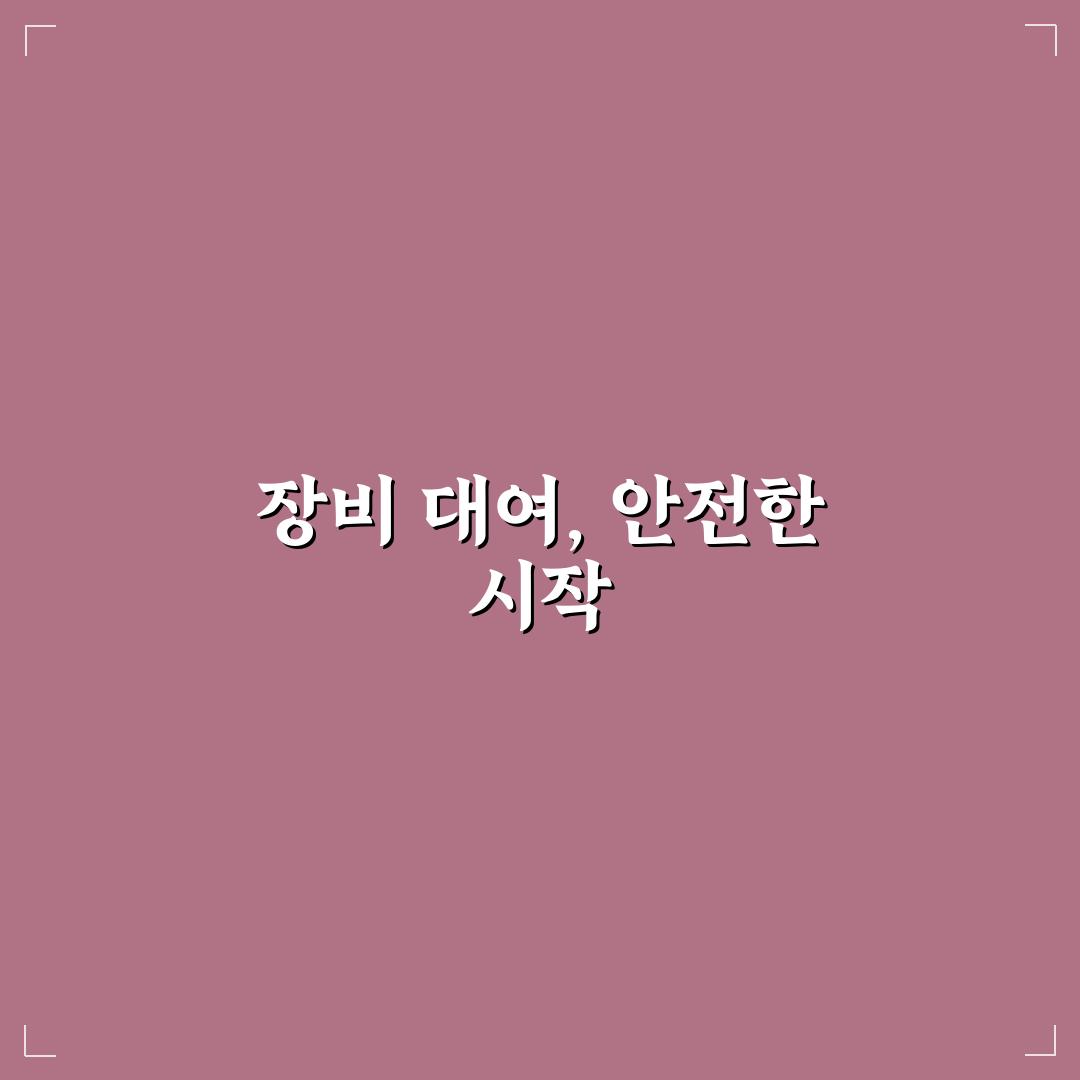 겨울 방학 스키 캠프 준비 전 장비 대여 체크포인트 5가지 핵심가이드