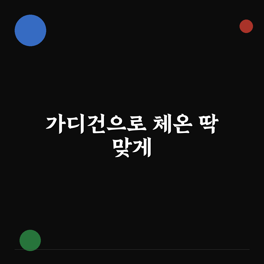 가디건 레이어드 룩으로 여행 사진과 체온 챙기기 5가지 체크포인트 총정리