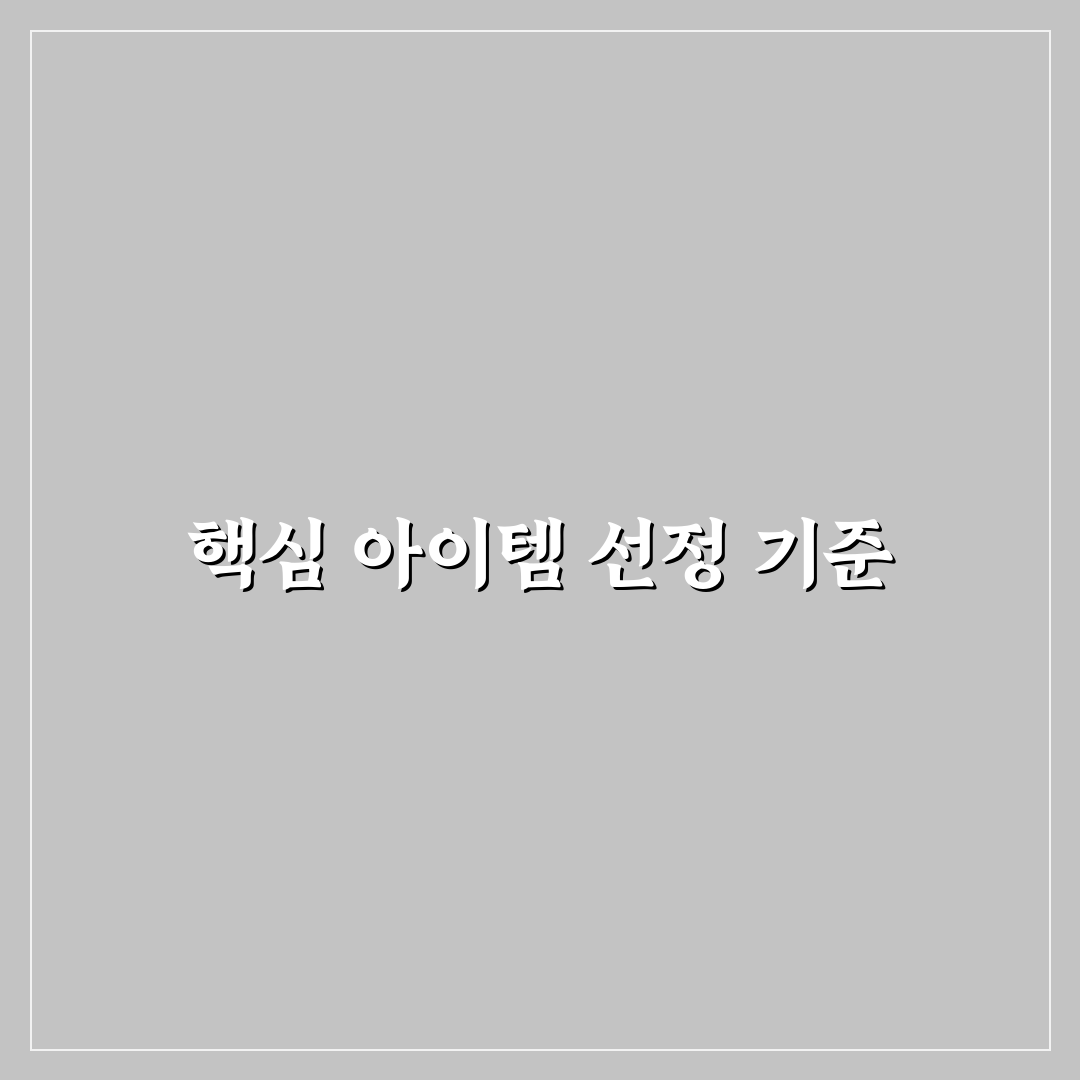 귀중품 집에 두기 전 가져갈 최소 물건만 정하는 법 5가지 체크포인트 총정리