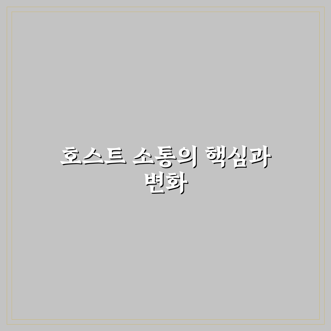 에어비앤비 호스트 소통 팁과 답장 잘 받는 문의 방식 5가지 핵심가이드
