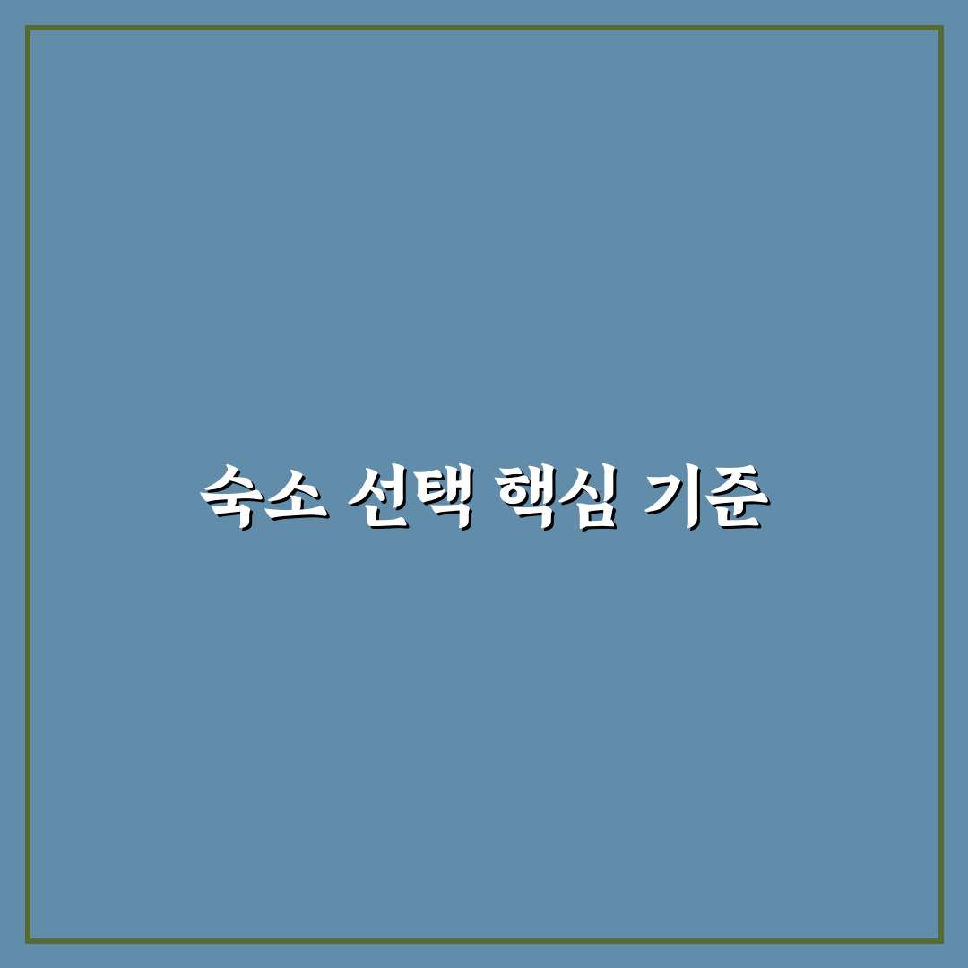 에어비앤비 좋은 숙소 고를 때 후기보다 중요한 5가지 체크포인트 총정리