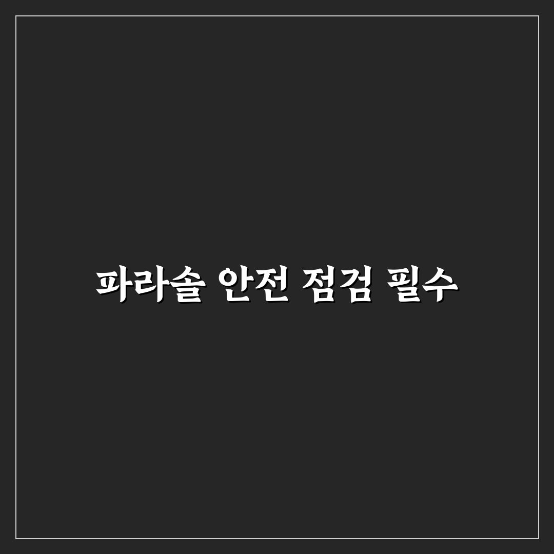 해수욕장 파라솔 대여 전 가격과 위치 확인하는 요령 5가지 체크포인트 총정리