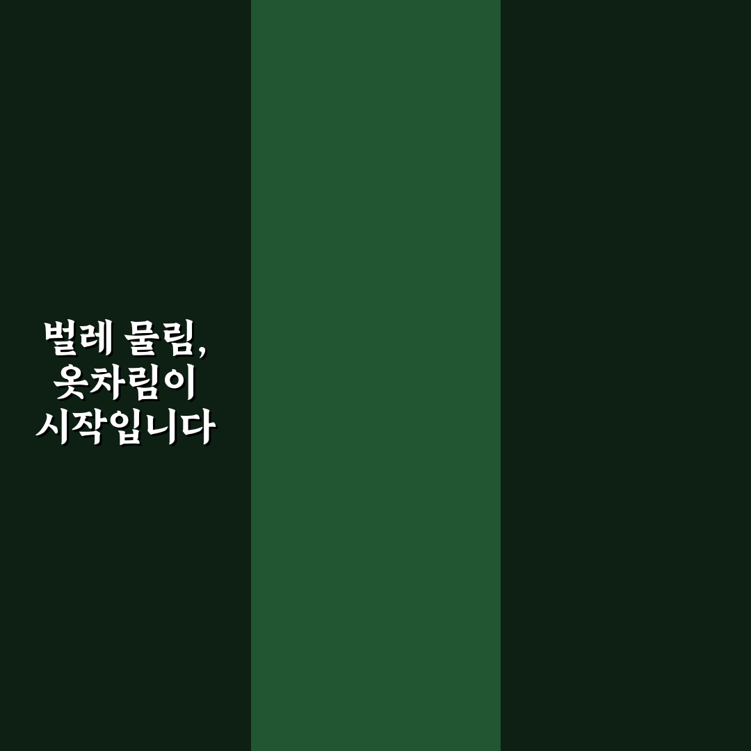 긴팔 긴바지 야외활동 복장으로 벌레 물림 줄이는 법 5가지 핵심가이드