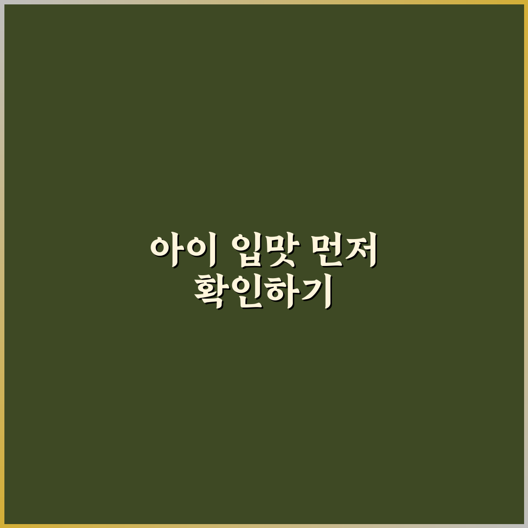 아이 입맛 맛집 찾기 쉬운 검색어와 메뉴 선택법 5가지 핵심가이드