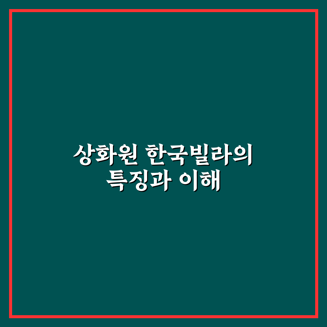 상화원 한국빌라 숙박 추천과 꿀팁 정리