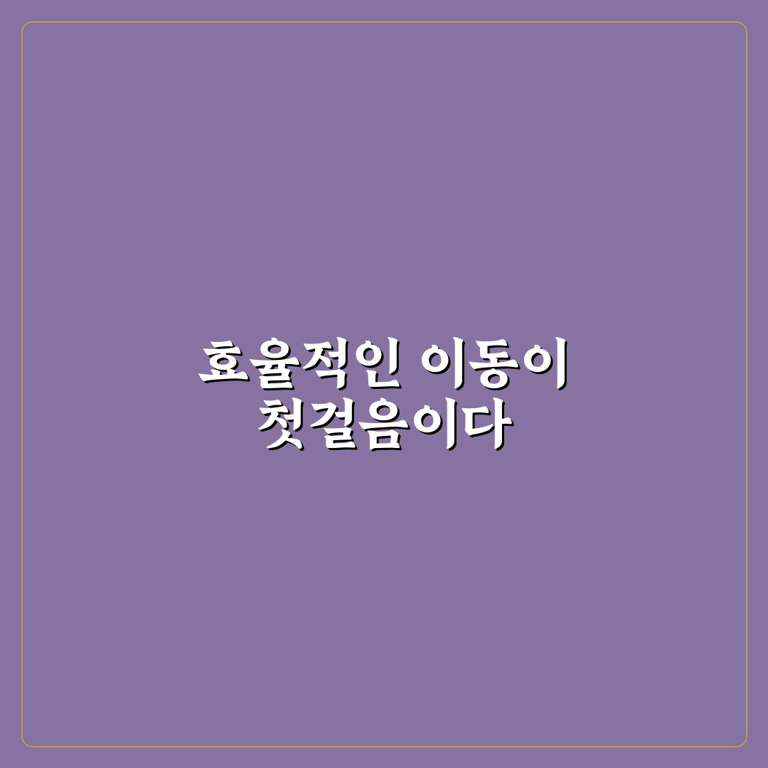 내일로 패스 코스 짤 때 이동 동선 효율 높이는 5가지 핵심가이드