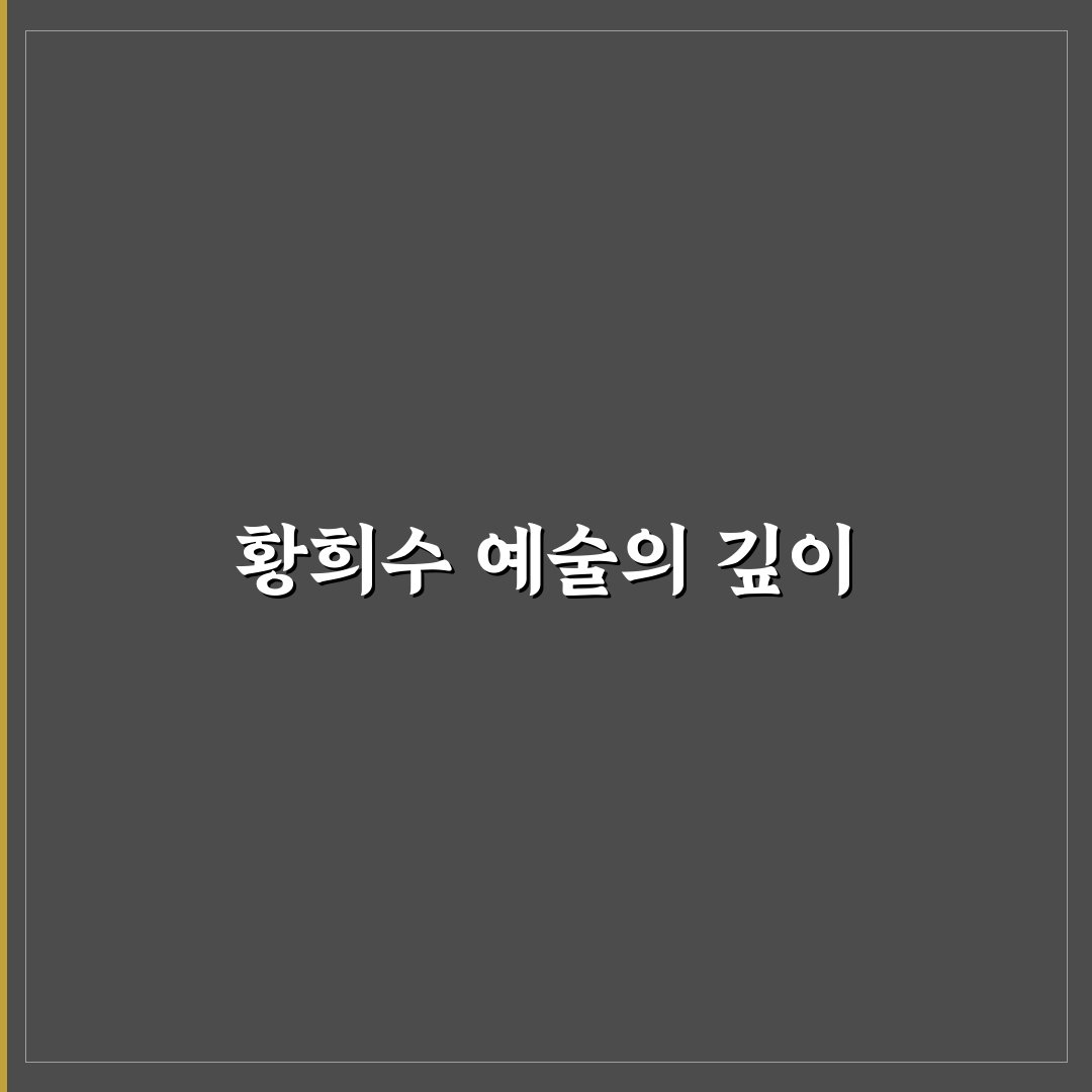 황희수 관련 정보와 꿀팁 쉽게 정리해 알려드려요