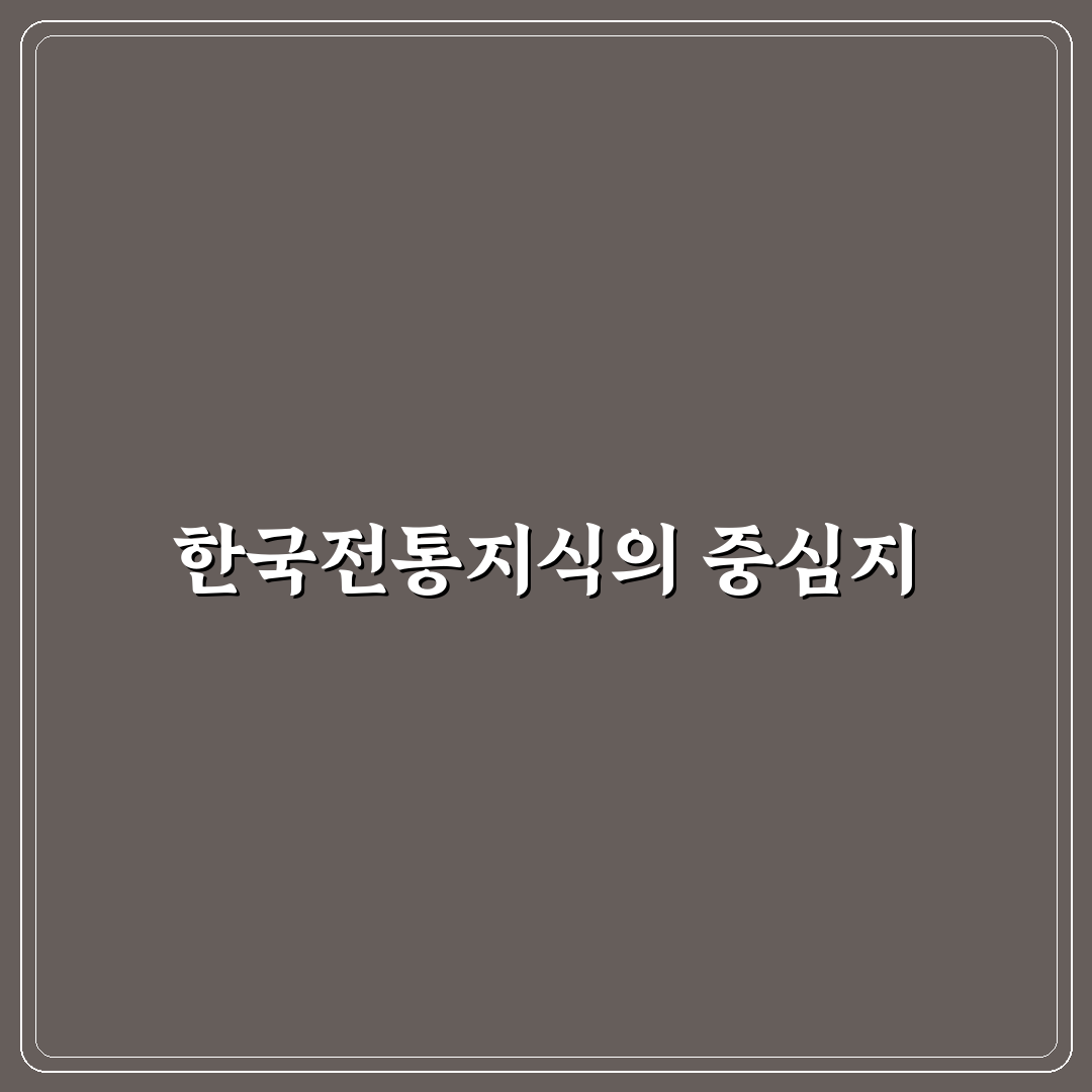 한국전통지식포탈 활용 꿀팁과 정보 쉽게 정리