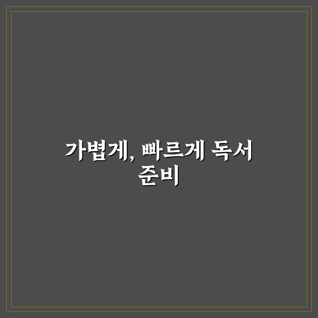 읽을 책 이북 준비 전 이동 시간과 짐 무게 5가지 체크포인트 총정리
