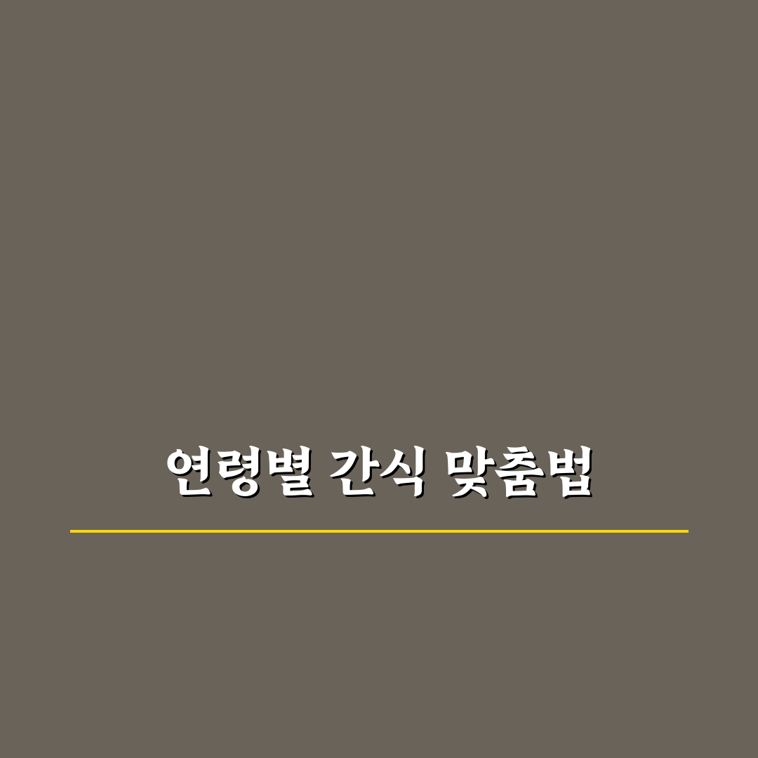 가족 여행 간식 리스트 짤 때 연령별 취향 나누는 법 5가지 체크포인트 총정리