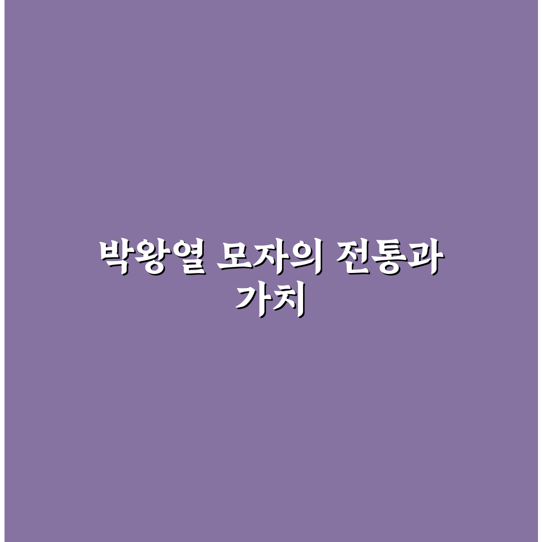 박왕열 모자 선택 꿀팁과 착용 후기 정리