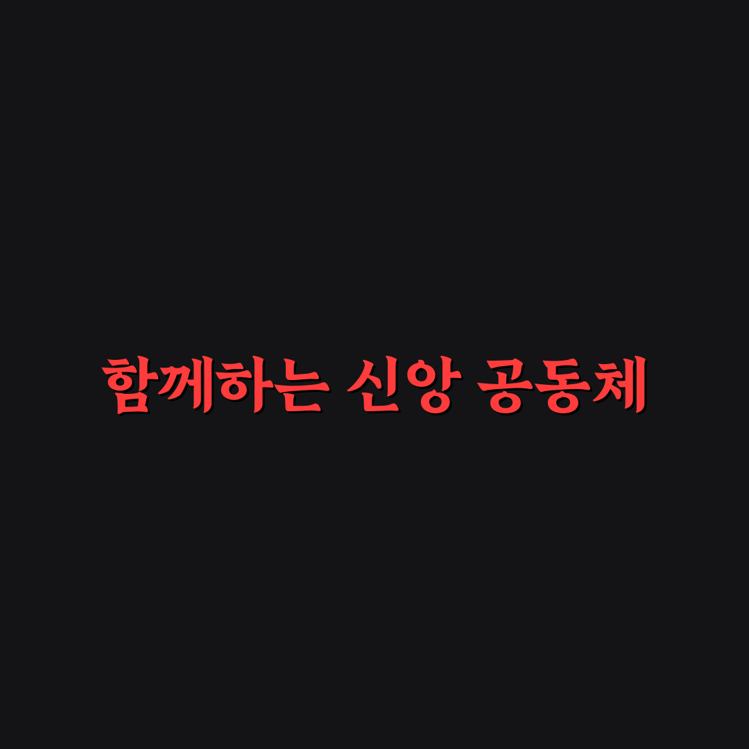 송정중앙교회 방문 전 알아두면 좋은 팁과 정보