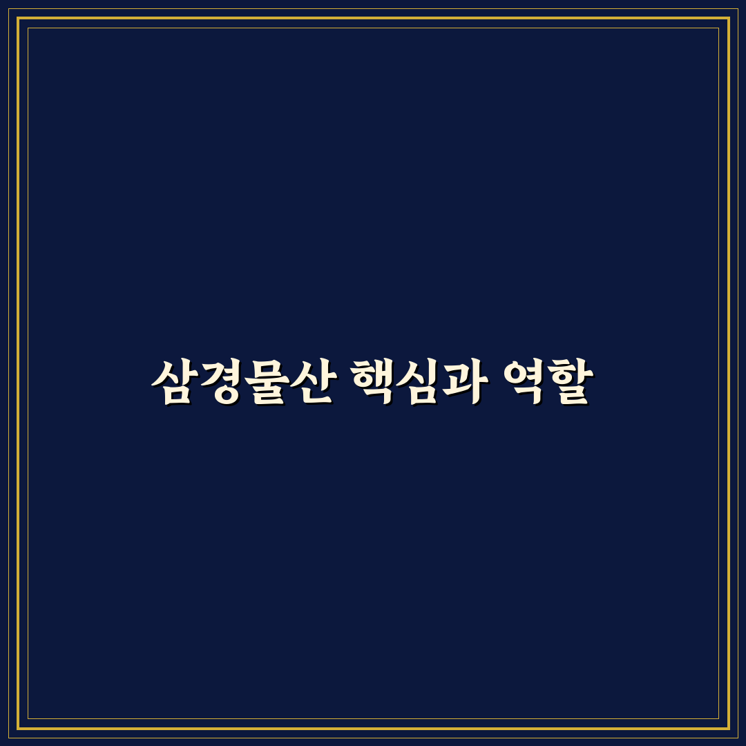 삼경물산 활용법과 꿀팁 쉽게 알려드려요
