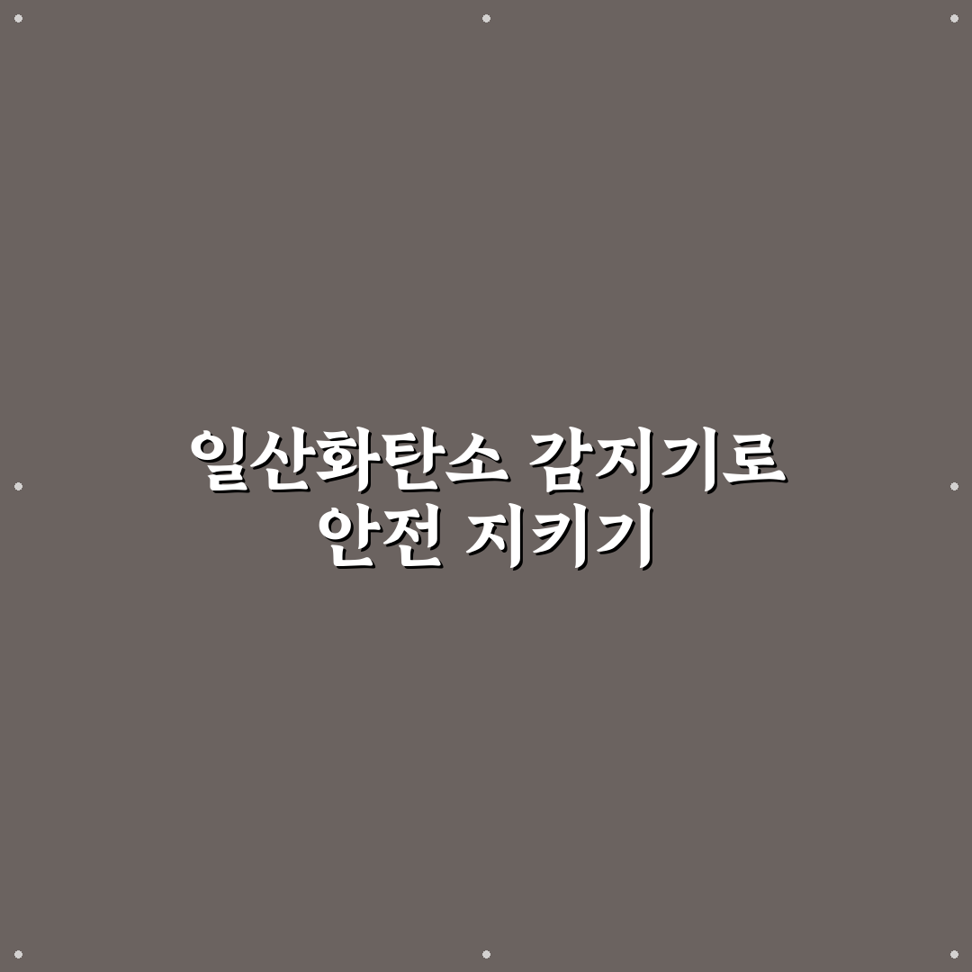 일산화탄소 경보기 챙겨야 겨울 차박 안전 핵심가이드 5포인트