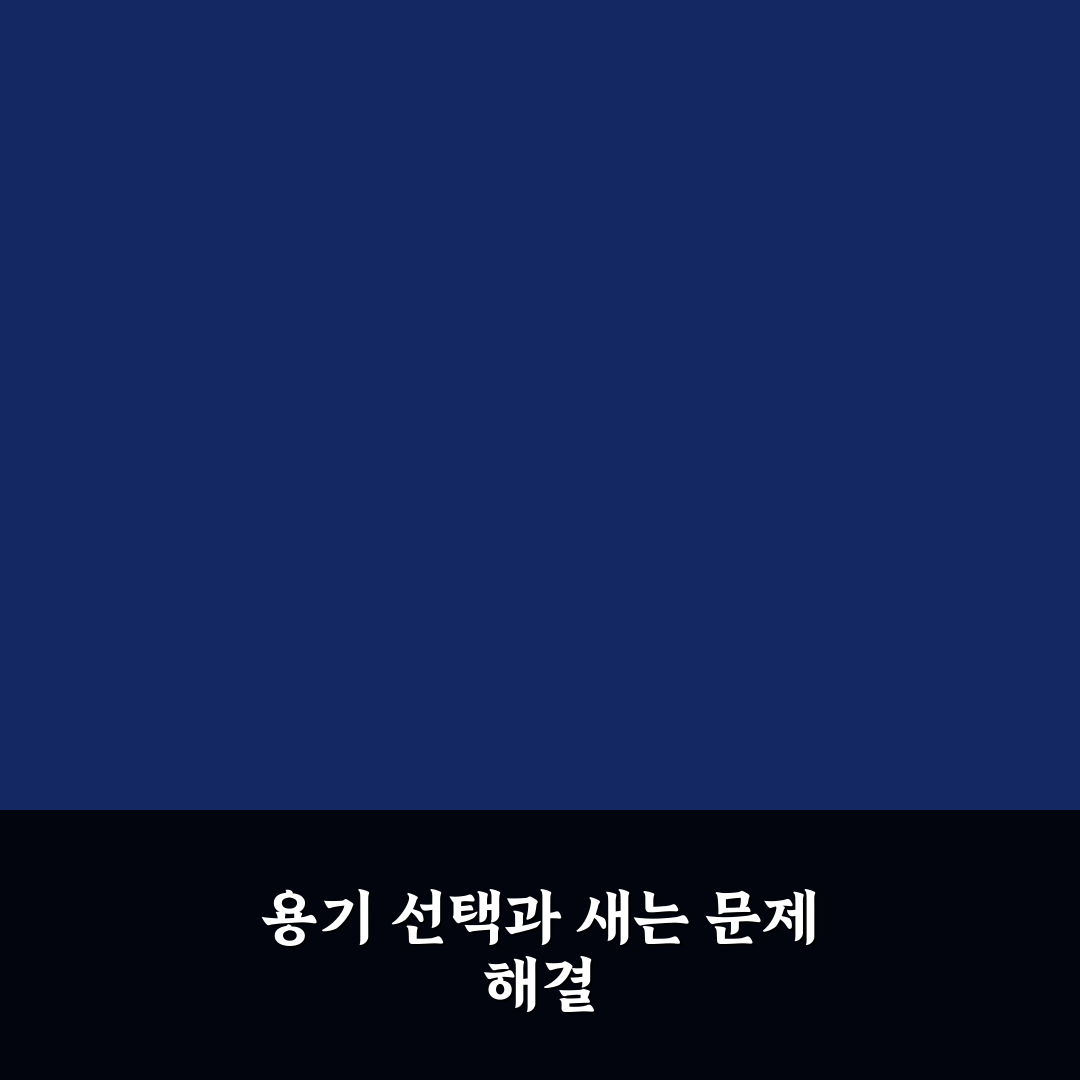향수 소분할 때 새지 않게 담는 용기 선택 기준 5가지 핵심가이드