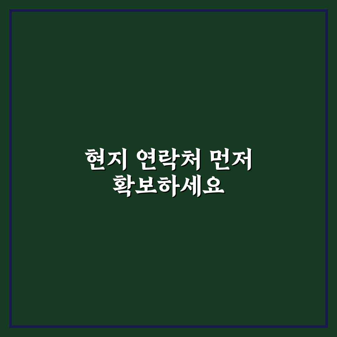 현지 비상 연락처 저장만 해도 긴급 상황 대응 5가지 핵심가이드