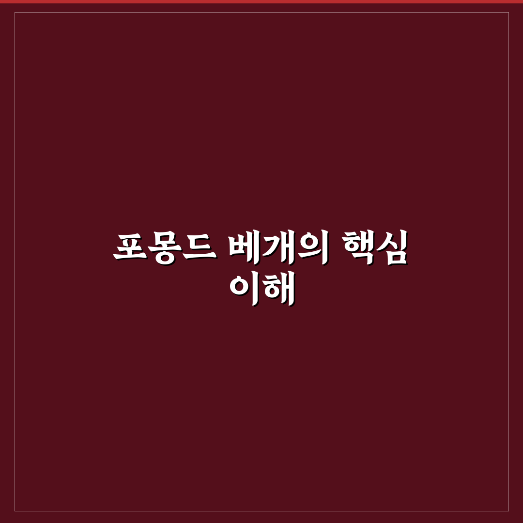 포몽드 베개 사용법과 선택 꿀팁 알려드려요