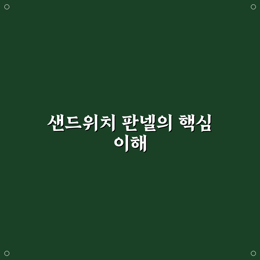 샌드위치 판넬 유바 활용 꿀팁과 설치 방법 정리
