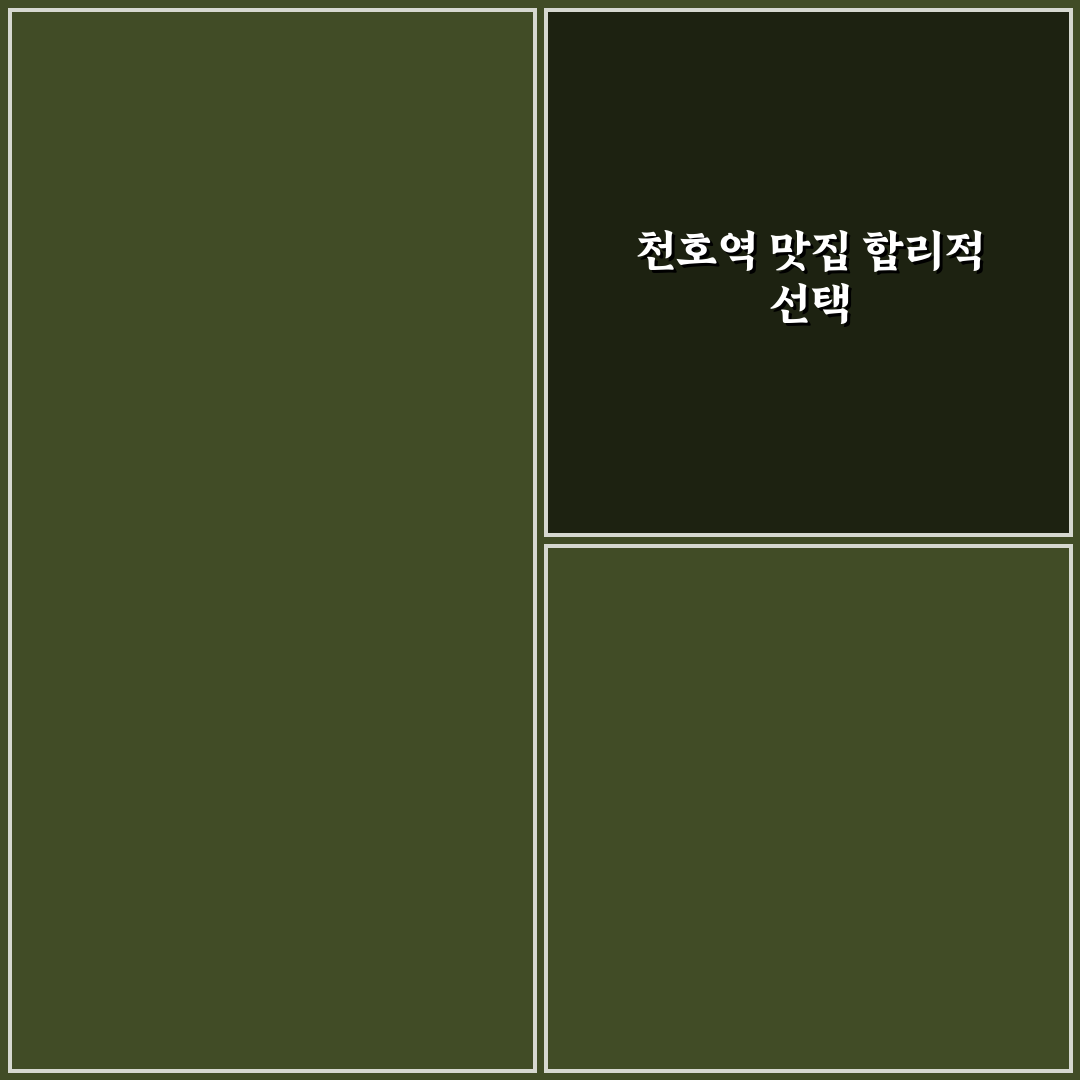 천호역 백반 맛집과 이용 꿀팁 공유합니다