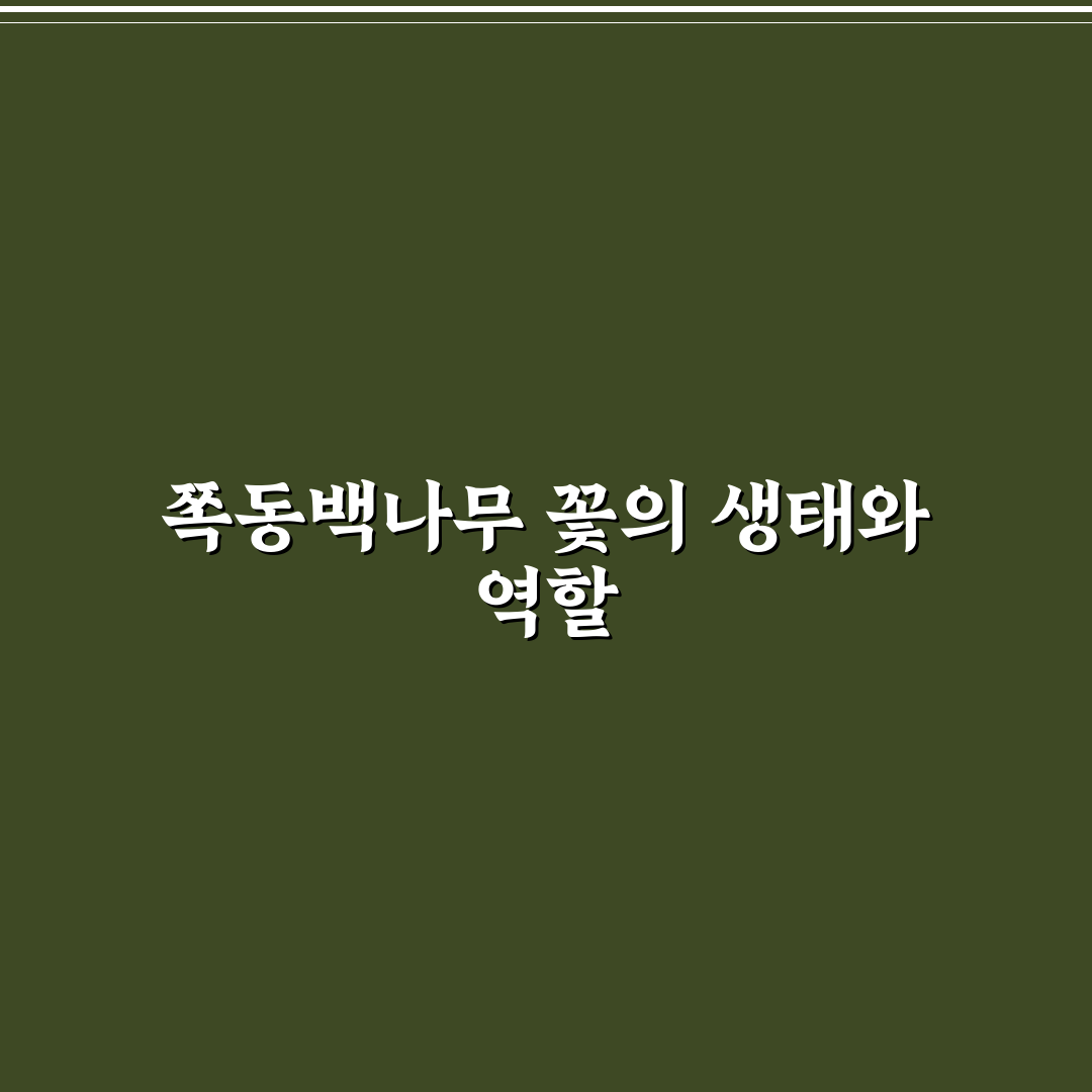 쪽동백나무 꽃 특징과 관리법 꿀팁 쉽게 알려드려요