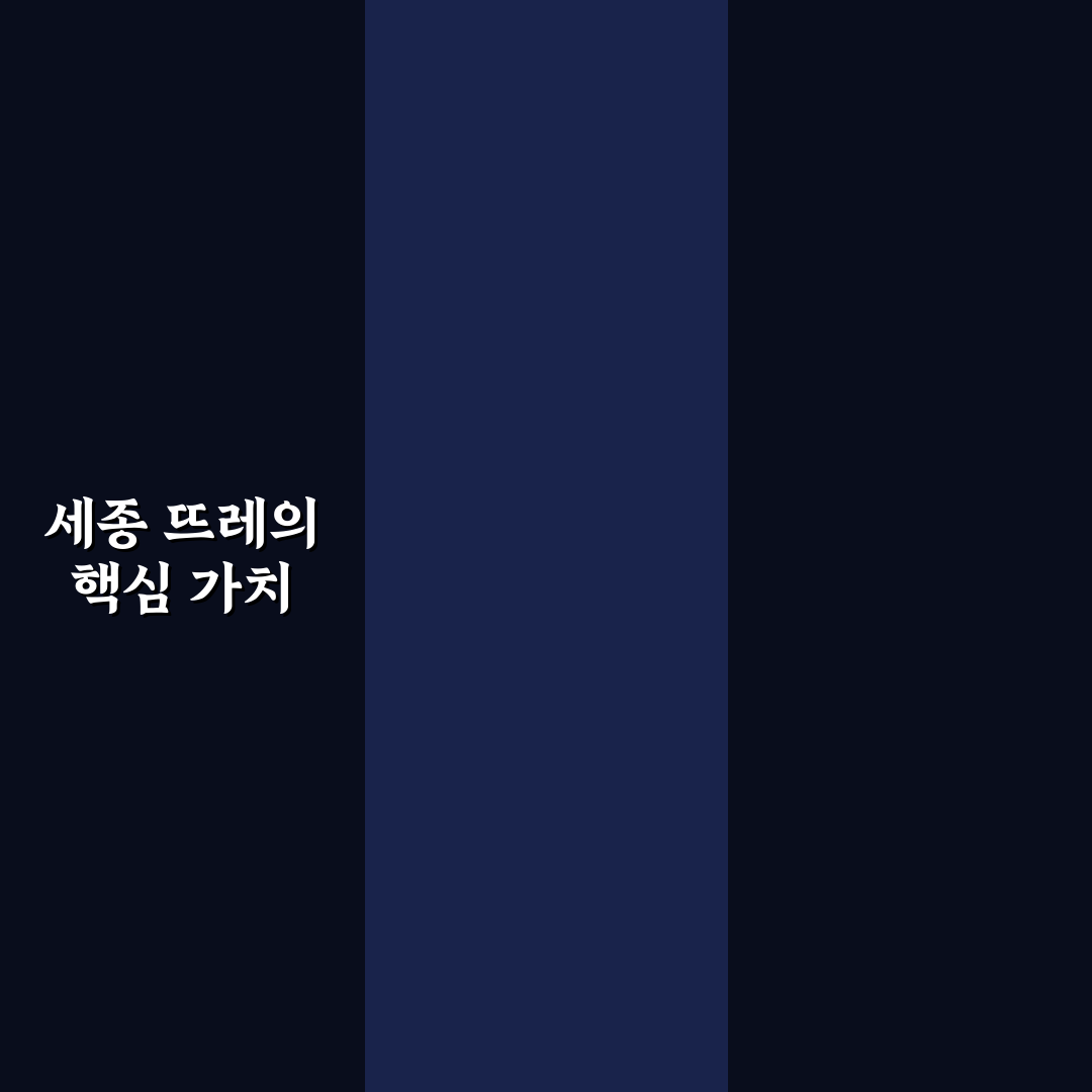 세종 뜨레 방문 전 알아두면 좋은 꿀팁 정리
