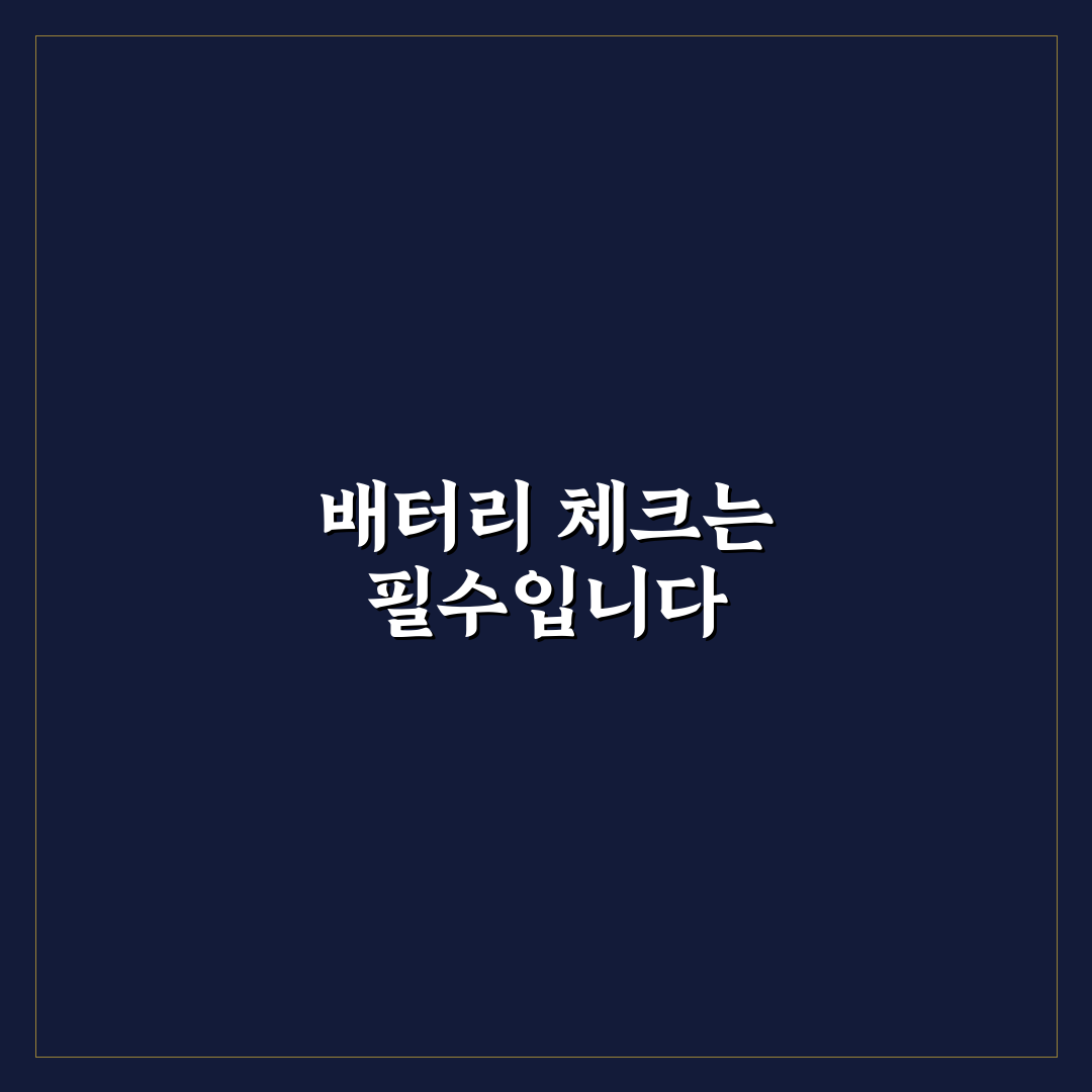 카메라 배터리 완충 여부 출발 전 반드시 봐야 하는 이유 5가지 체크포인트 총정리