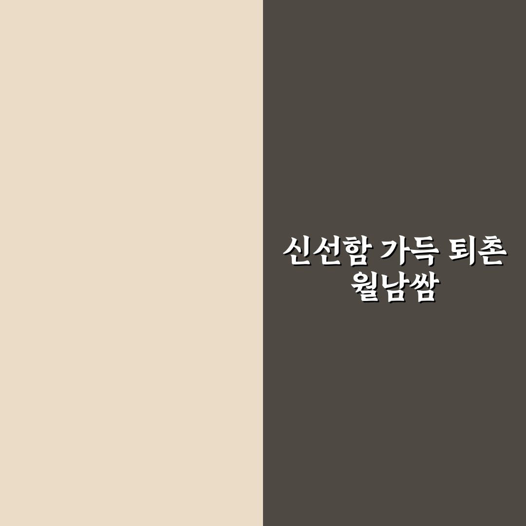 퇴촌 월남쌈 맛집 추천과 초보자용 꿀팁 정리