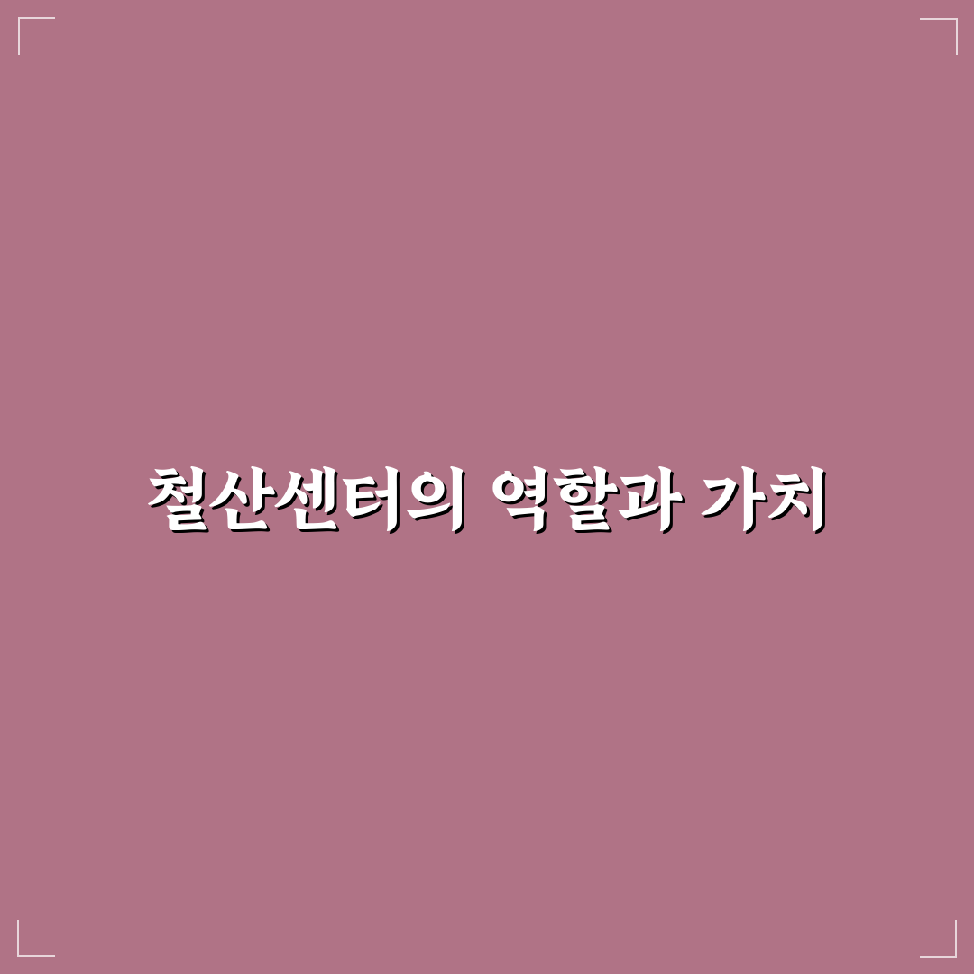 철산건강생활지원센터 이용 방법과 꿀팁 알려드려요