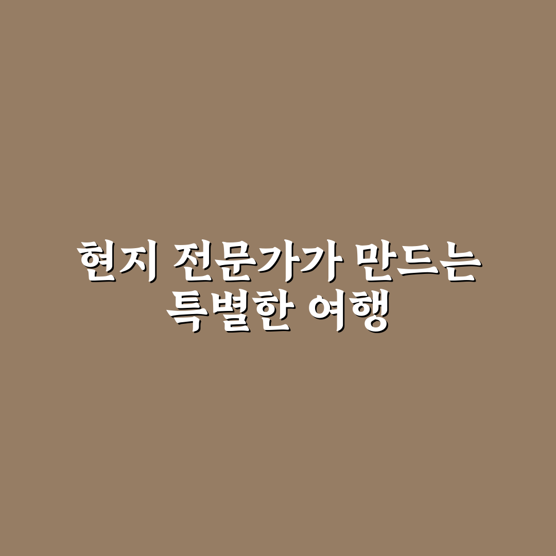 현지 가이드 투어 장점과 가족 일정에 맞는 5가지 핵심가이드