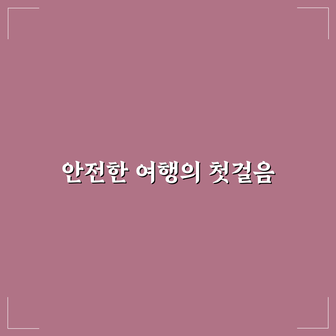 초보 운전 여행 주의사항과 장거리 출발 전 점검 리스트 7가지 핵심가이드