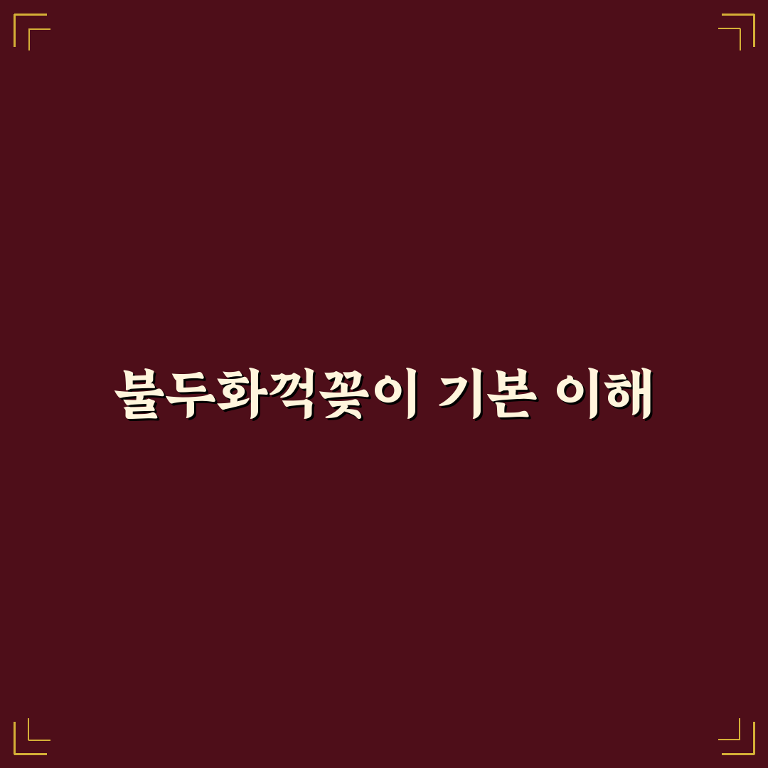 불두화꺽꽂이 방법과 초보자도 쉬운 관리 꿀팁