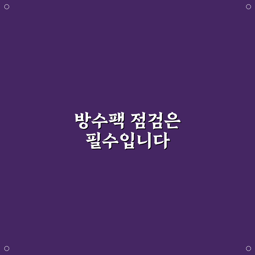 방수팩 물샘 테스트 출발 전에 꼭 해야 하는 이유 5가지 체크포인트 총정리