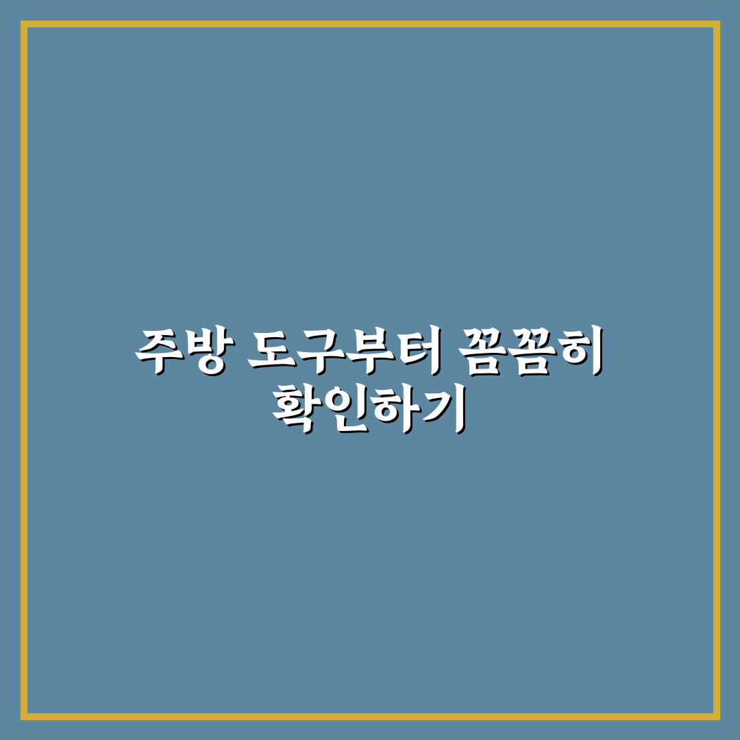 숙소 내 취사 가능 여부 확인 시 주방 도구 5가지 체크포인트 총정리