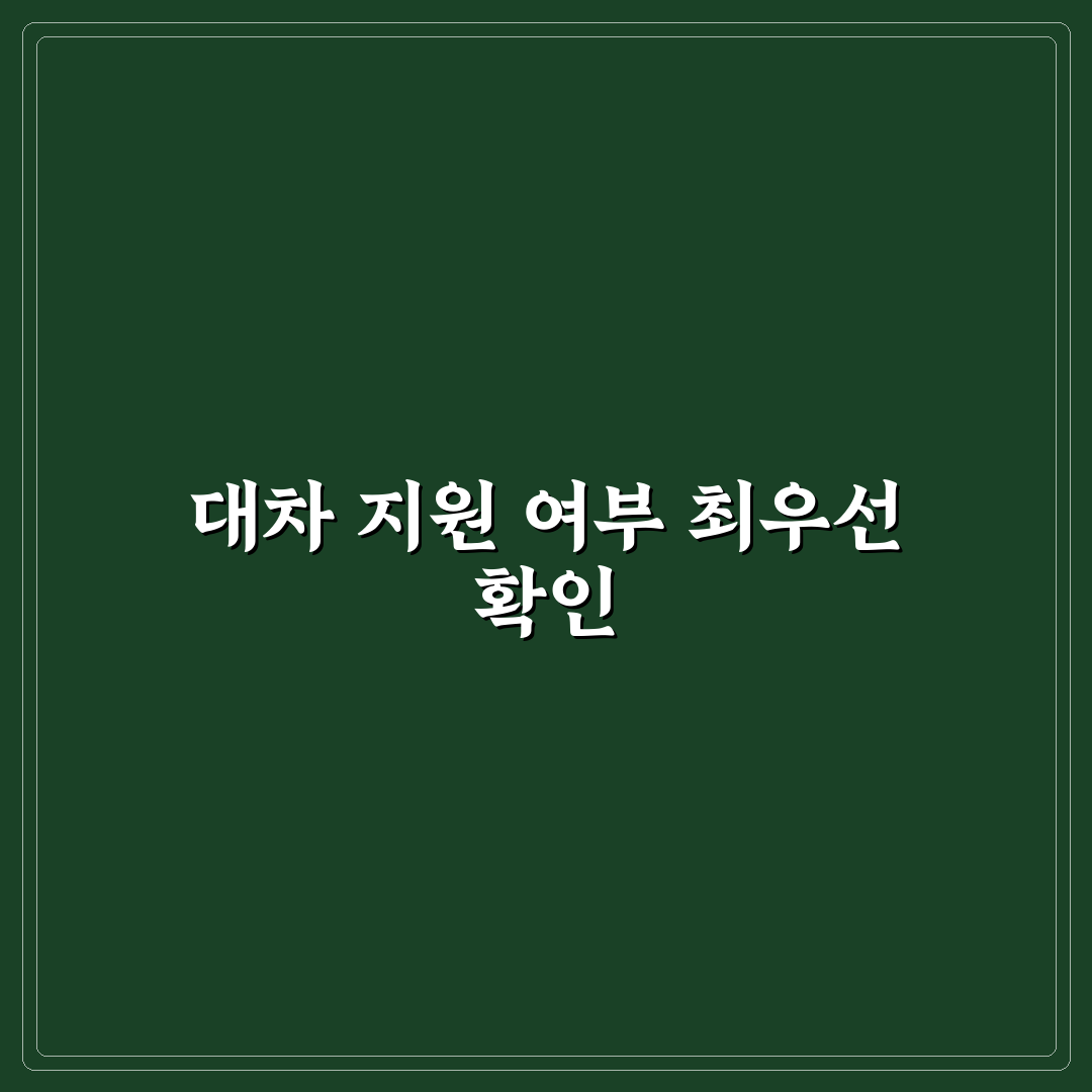 사고 시 대차 서비스 가능한지 계약 전 5가지 체크포인트 총정리