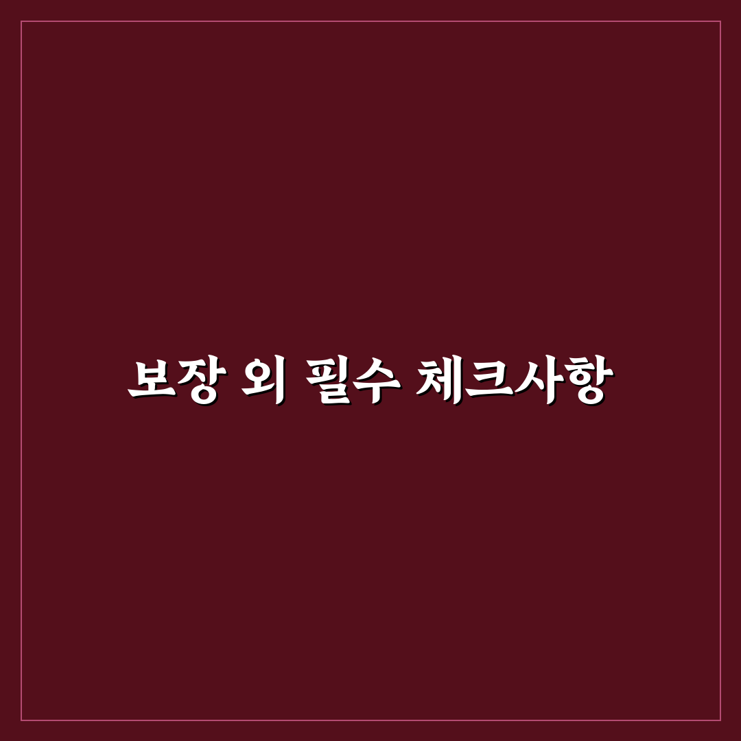 해외 여행자 보험 비교할 때 보장보다 중요한 5가지 핵심가이드