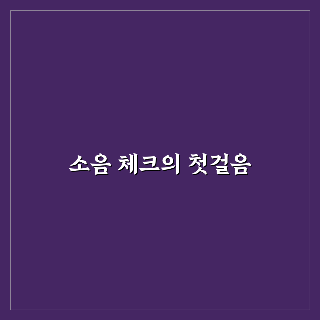 숙소 주변 소음 확인을 구글맵으로 미리 보는 방법 5가지 체크포인트 총정리